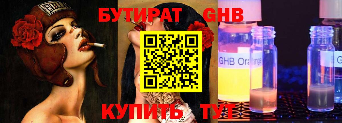 БУТИРАТ буратино  БУТИРАТ  Старая Купавна  Вход с VPN 