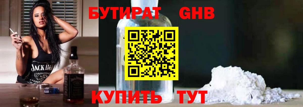 БУТИРАТ бутик Старая Купавна