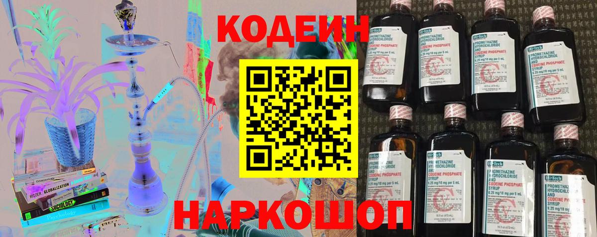 Кодеиновый сироп Lean напиток Lean (лин) Старая Купавна