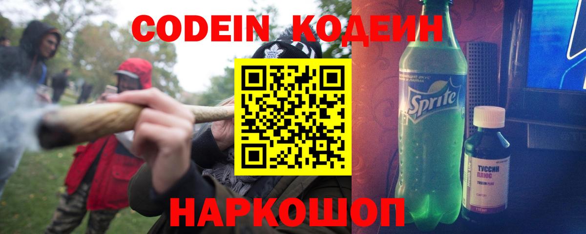 Старая Купавна  Кодеиновый сироп Lean Purple Drank  Вход с VPN 
