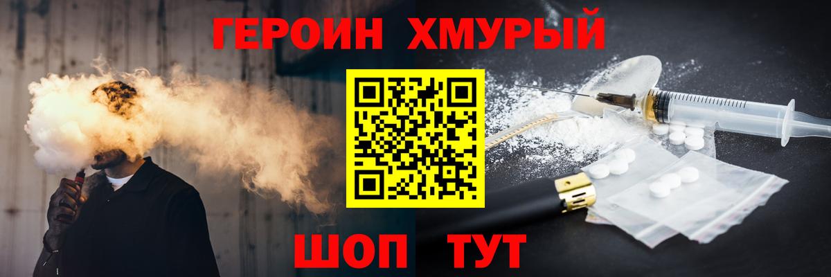 Героин Heroin  Вход с VPN  Старая Купавна 