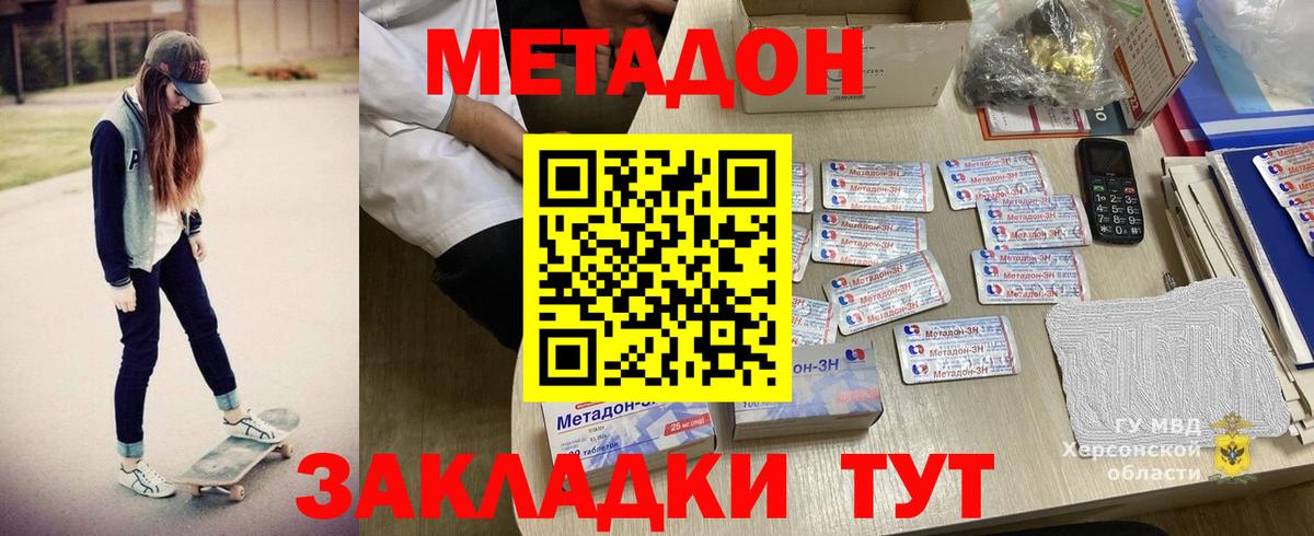 МЕТАДОН мёд  Вход с VPN  Старая Купавна 